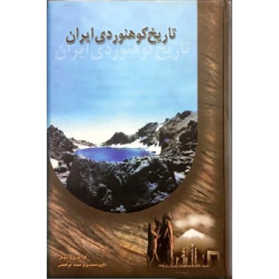 تاریخ کوهنوردی ایران