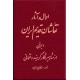 احوال و آثار نقاشان قدیم ایران ؛ جلد اول