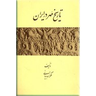 تاریخ مهر در ایران