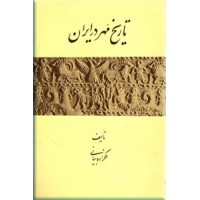 تاریخ مهر در ایران