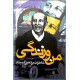 من و زندگی ؛ خاطرات مرتضی احمدی