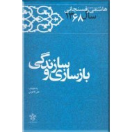 بازسازی و سازندگی ؛ کارنامه و خاطرات هاشمی رفسنجانی 1368 ؛ سلفون