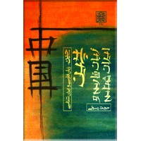 چین ، زبان فارسی و ایران شناسی