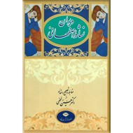 دیوان نشاط اصفهانی