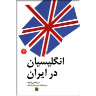 انگلیسیان در ایران