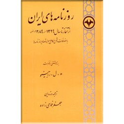 روزنامه های ایران از آغاز تا سال 1329 ه.ق، 1289 ه‌.ش