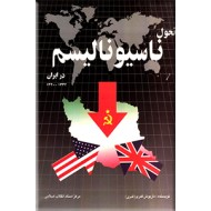تحول ناسیونالیسم در ایران