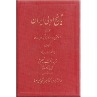 تاریخ ادبی ایران ؛ از قدیمترین روزگاران تا زمان فردوسی 
