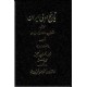 تاریخ ادبی ایران ؛ از آغاز عهد صفویه تا زمان حاضر