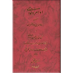 اوامر و نواهی از کتاب معالم الدین و ملاذ المجتهدین
