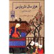 هزار سال نثر پارسی 