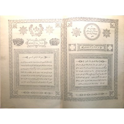 سفرنامه مبارکه شاهنشاهی ( مظفرالدین شاه ) ؛ چاپ سربی