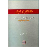 هایدگر در ایران