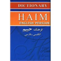 فرهنگ فارسی - انگلیسی حییم