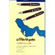 مجموعه مقالات چهارمین سمینار بررسی مسائل خلیج فارس