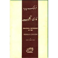 فرهنگ پدیده ، فارسی - انگلیسی
