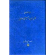 دیوان خلاق المعانی ؛ کمال الدین اسماعیل اصفهانی