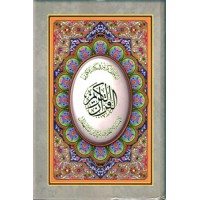 القرآن الکریم به خط : عثمان طه