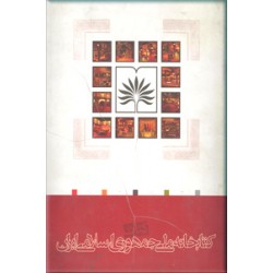 کتابخانه ملی جمهوری اسلامی ایران