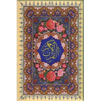 القرآن الکریم ؛ به خط استاد احمد نیریزی