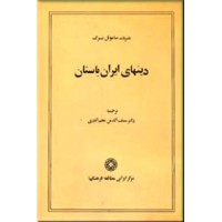 دینهای ایران باستان
