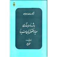 فرهنگستان زبان ایران ؛ چهارده جلد