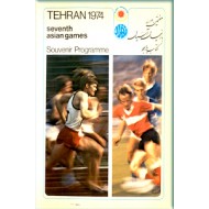 هفتمین دوره بازیهای آسیایی ؛ کتاب یادبود