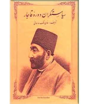 سیاستگران دوره قاجار ؛ دو جلد در یک مجلد