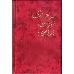 فرهنگ فارسی به روسی