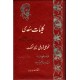 کلیات سعدی به انضمام ترجمه رسایل عربی و هزلیات