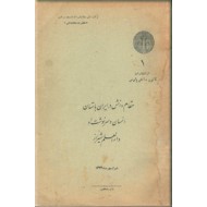 مقام دانش در ایران باستان