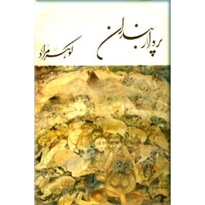 چهار کتاب از دکتر غلامحسین ساعدی