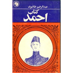 کتاب احمد ؛ جیبی