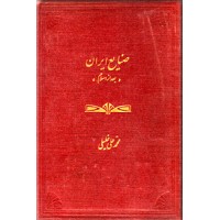 صنایع ایران بعد از اسلام
