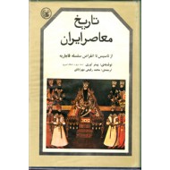 تاریخ معاصر ایران ؛ سه جلدی