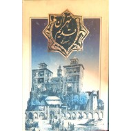 تهران قدیم ؛ زرکوب