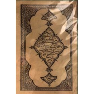 سرگذشت شیخ ابوالپشم ؛ چاپ سنگی