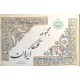 مجموعه قلمکار ایران