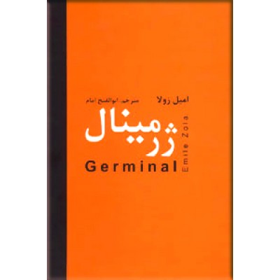 ژرمینال ؛ متن کامل