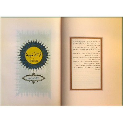 قرآن مجید و فهارس القرآن