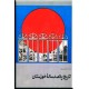 تاریخ پانصد ساله خوزستان