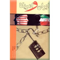 ایران و امریکا ؛ ظهور گروه بندی منطقه ای غرب آسیا