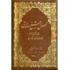 خصال شیخ صدوق ؛ دو جلدی در یک مجلد