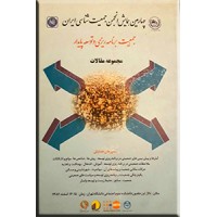 چهارمین همایش انجمن جمعیت شناسی ایران