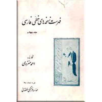 فهرست نسخه های خطی فارسی