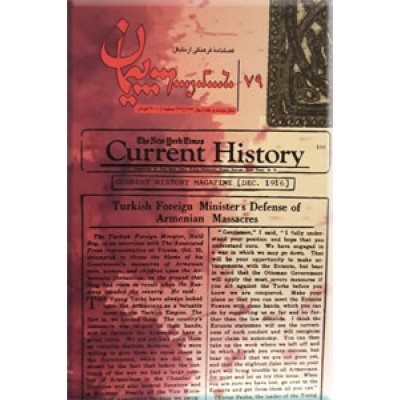 پیمان ؛ فصلنامه فرهنگی ارمنیان 79
