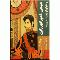 میجی ، امپراتور ژاپن ؛ 1912 - 1852
