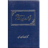 فرهنگ ادبیات فارسی ؛ گالینگور