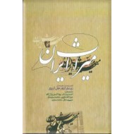 میراث ایران