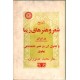 تاریخ شعر و هنر های زیبا در ایران و تحول آن در عصر شاهنشاهی پهلوی